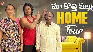 Local boi nani  మా కొత్త ఇల్లు  Home tour vlog [upl. by Desberg]