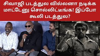 Sathyaraj Latest Speech About Coolie Movie  Rajinikanth  Directors Talk [upl. by Constancia865]