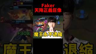 硬如城牆！Faker加里歐扛住所有傷害 打贏團戰後一波結束比賽！ t1 s14 [upl. by Luapnaes]