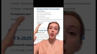 РАСПИСАНИЕ ЕГЭ😨Эффективный план подготовки на 80 забирай в тгк ссылка в шапке егэ химия школа [upl. by Reivaz]