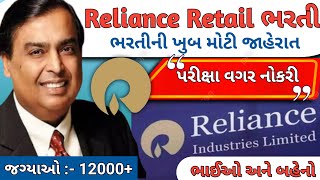 Reliance Retail ભરતી 2024  Reliance Retail Recruitment 2024  Job Vacancy 2024  Job Sarita [upl. by Dore141]