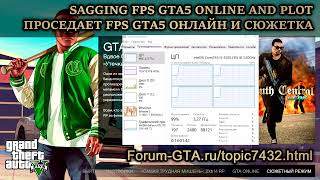 Sagging FPS GTA5  Проседает FPS онлайн и сюжетка [upl. by Nickelsen]