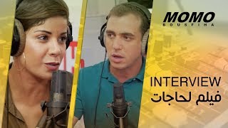 LHAJJATES avec Momo  Interview avec Momo  فيلم لحاجات [upl. by Dannie]