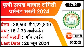 कृषी उत्पन्न बाजार समिती पर्मनंट भरती 2024  Krushi Utpanna Bazar Samiti Chamorshi Bharti 2024 [upl. by Eniamert]