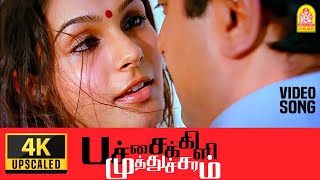 Un Siripinil  4K Video Song  Pachaikili Muthucharam  Sarath Kumar  Harris Jayaraj  Ayngaran [upl. by Retha]