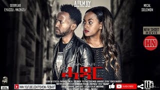 HDMONA  ሓዳር ብ ገብረኣብ ኢያሱ ማይኒዚ Hadar by Gebreab Eyasu  New Eritrean Film 2020 [upl. by Ennovihs803]