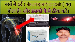 नसों मे दर्द Neuropathic pain क्यु होता है। और इसको कैसे ठीक करे। Abhia2zmedical  nervepain [upl. by Perrie]