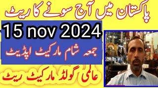 today new gold rate in pakistan 15 nov 2024 today gold rate today gold price  pakistan [upl. by Teiv]