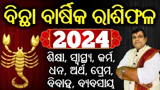 Bichha rashi 2024 odia l ବିଛା ରାଶି ବାର୍ଷିକ ରାଶିଫଳ ୨୦୨୪ l Scorpion horoscope 2023 l bichha Rashi [upl. by Bearce]