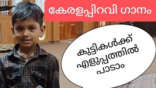 Kerala piravi action song in malayalamLKGUKGKids [upl. by Nnovahs]