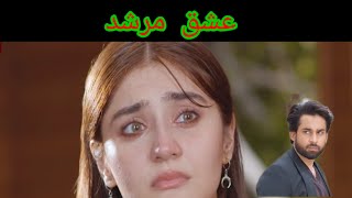 Ishq Murshid 23 Episode  Ishq Murshid Latest Episode  Ishq Murshid Today Episode [upl. by Lehrer930]