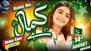 Nawal Khan  14 August Song 2024  Kamal Hai  Beautiful Video  Official Video  SBN NAAT STUDIO [upl. by Dorison]