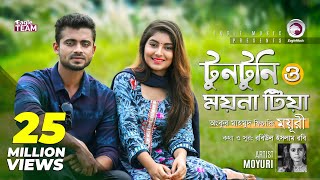 Tuntuni O Moyna Tia  Ankur Mahamud Feat Moyuri  Bangla Song 2018  Official Video [upl. by Solohcin1]