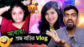 শ্রাদ্ধ বাড়ির Vlog 2O 😵‍💫 [upl. by Ahseyi]