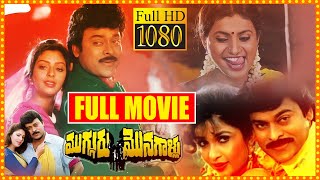 Mugguru Monagallu Telugu Full Length Action Comedy Film  Chiranjeevi  Nagma  Roja  Cinima Nagar [upl. by Wilhelm]