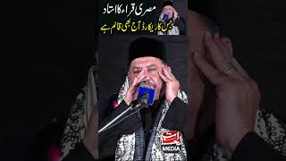 Qari Rafat Hussain  Longest Breath In The World Tilawat Quran reels ytshorts [upl. by Harol]