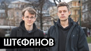 Штефанов – новая звезда политического ютуба [upl. by Evante384]