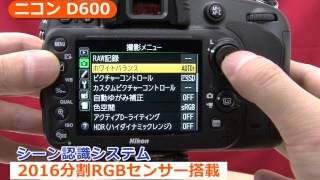 ニコン D600カメラのキタムラ動画Nikon [upl. by Nodnas906]