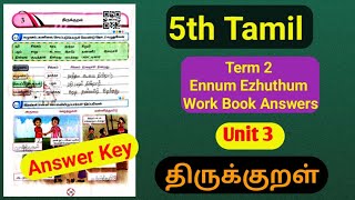 5th Tamil workbook answer Term 2 Unit 3 திருக்குறள் [upl. by Alodee]