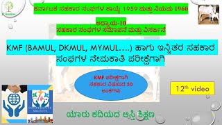 Karnataka Cooperative Societies Act1959 Chapter 10 [upl. by Aicenev400]