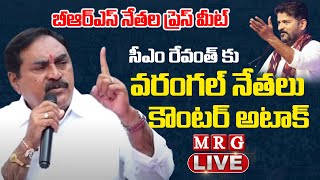 LIVE  సీఎం రేవంత్ కు వరంగల్ బీఆర్ఎస్ నేతల కౌంటర్ Errabelli Dayakar Rao Counter To CM Revanth Reddy [upl. by Roe]