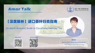 Essential Guidelines for Exporting Tea to China Classification and Compliance [upl. by Naletak322]