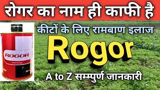 FMC ROGOR Insecticide  rogor Insecticide uses in hindi  rogor Insecticide price [upl. by Waldner299]