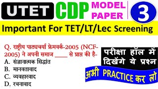 UTET CDP Model Paper  UTET Pedagogy Practice Set  UTET Full Preparation  CDP For UTETCTETLT [upl. by Allistir]