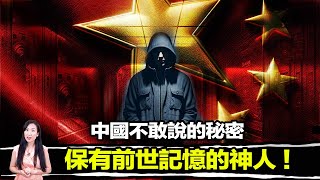 他看過死後世界！甚至只有「他」知道，死後如何回到人間！  馬臉姐 [upl. by Griggs]