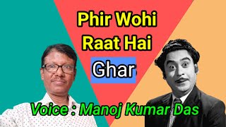 Phir Wohi Raat Hai ।। फिर वोही रात हैं।। Kishore Kishore।। Ghar 1978Voice  Manoj Kumar Das।। [upl. by Ranite]