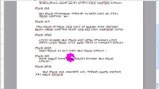 Peachtree tutorial in Amharic lesson 4 [upl. by Alilad]