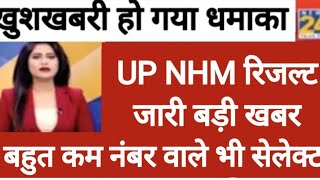 Up Nhm Result 2023Up Nhm 17000 Cut OffUp Nhm Anm Pharmacist Lab Technician result 2022 [upl. by Teryl]