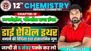 डाइ एथिल ईथर बनाने की प्रयोगशाला विधि  Di Ethyl Ether Banane ki Prayogshala Vidhi Class 12 [upl. by Nwadahs351]