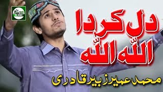 DIL KARDA ALLAH ALLAH  MUHAMMAD UMAIR ZUBAIR QADRI  OFFICIAL HD VIDEO  HITECH ISLAMIC [upl. by Une]