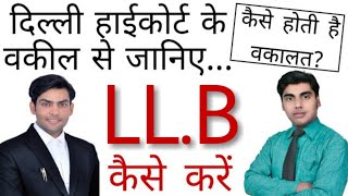 वकील कैसे बनें  llb course information [upl. by Brader]