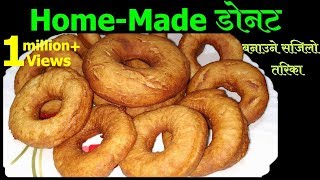 घरमा डोनट बनाउने सजिलो तरिका  How to make Nepali Donut  Make Doughnuts at home [upl. by Ennairda878]