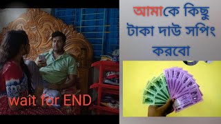 যেমন জামাই তেমন বউ 🤪 jemon jamai temon bow funny comedyvideos comedy viral youtube youtuber [upl. by Etienne189]