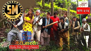 Meri Bassai  मेरी बास्सै  Ep  842  16 Jan 2024  Nepali Comedy  Surbir Ramchandra  Media Hub [upl. by Abehs]