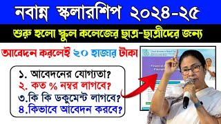 nabanna scholarship 202425  nabanna scholarship apply online nabanna scholarship apply start 2024 [upl. by Mian]