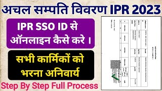 IPR Kaise Bhare  How to Fill IPR Online 2023  अचल सम्पति विवरण ऑनलाइन कैसे भरे  IPR Online Fillup [upl. by Latsyc]