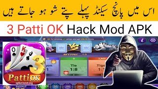 3 Patti OK Hack Mod APK  3 Patti Hack Mod APK  3 Patti OK Hack Mod APK Download  3 Patti OK [upl. by Analem]