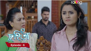 Duhita দুহিতা  7th December 2024 II Episode 6 [upl. by Cower]