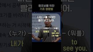 숏스쿨 너무 쉬운 영어 이것만 알면 끝 영어회화 영어발음 [upl. by Rases]