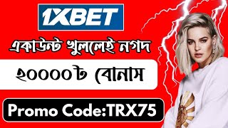 1xbet account kivabe khulbo  how to open 1xbet id  how to create 1xbet account [upl. by Remoh504]