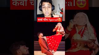 ए क्या करदिया😱 short shortvideo trending karwachauth [upl. by Dutch866]