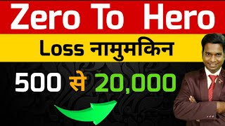 Zero To Hero Strategy ll Loss नामुमकिन ll Profit 500 To 20000 ll Option Trading ll Loss Recovery [upl. by Eryt]