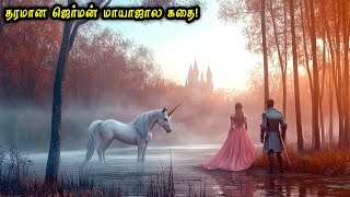 அசத்தலான ஜெர்மன் Fantasy படம் Hollywood Tamizhan  Movie Story amp Review in Tamil [upl. by Nahtanoy]