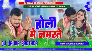 gori hath jodi donon mori ke namaste Pramod Premi Yadav  Holi Me Namaste Dj MalaiMusic Holi Song [upl. by Nirtiac]