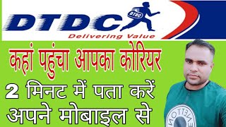 How do I track my courier delivery on DTDC  DTDC Tracking  Courier tracking [upl. by Anileba]