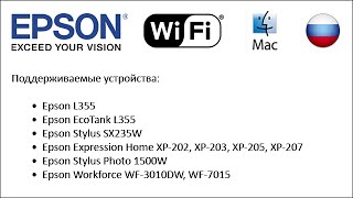 Как настройки Epson принтеров использовать WiFi 2013 Mac RU [upl. by Htial714]